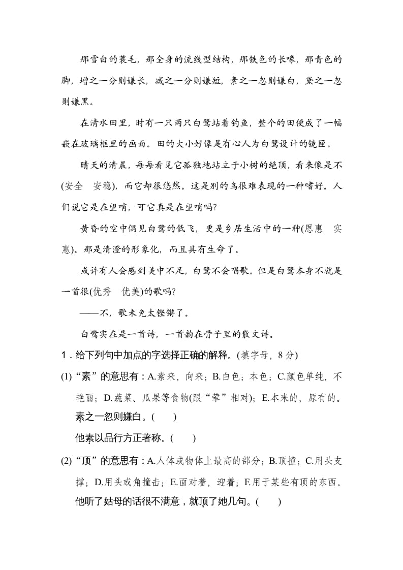图片[3]-四年级语文上册词义理解-学习资料站