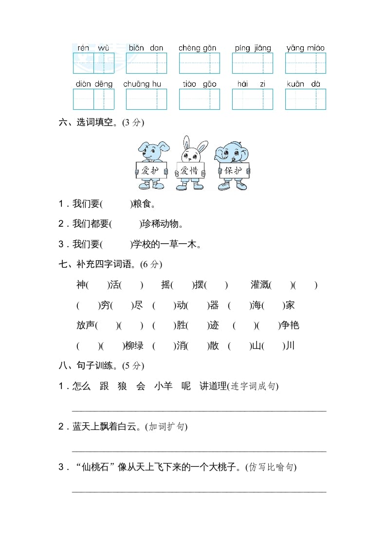 图片[2]-二年级语文上册第一学期期末考试精选卷及答案6（部编）-学习资料站