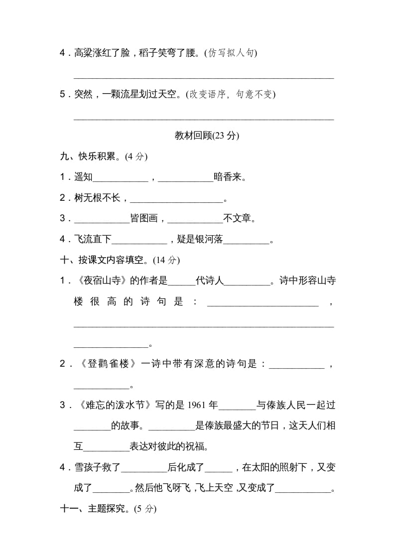 图片[3]-二年级语文上册第一学期期末考试精选卷及答案6（部编）-学习资料站