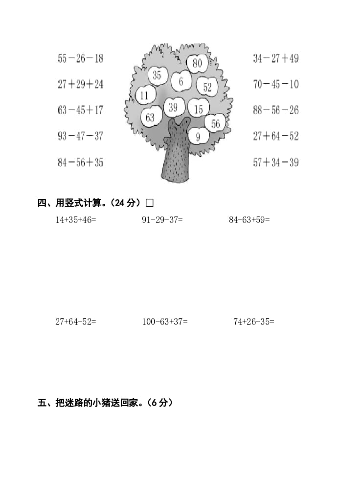 图片[2]-二年级数学上册册第1单元100以内的加法与减法（三）测试卷（苏教版）-学习资料站