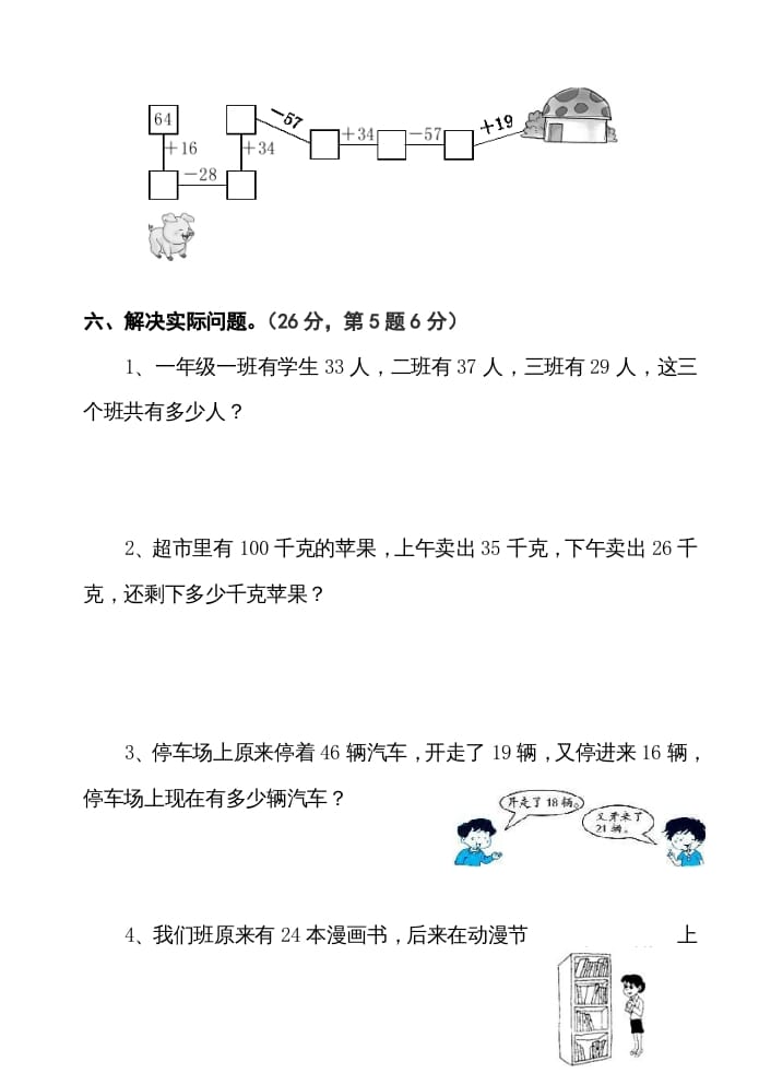 图片[3]-二年级数学上册册第1单元100以内的加法与减法（三）测试卷（苏教版）-学习资料站