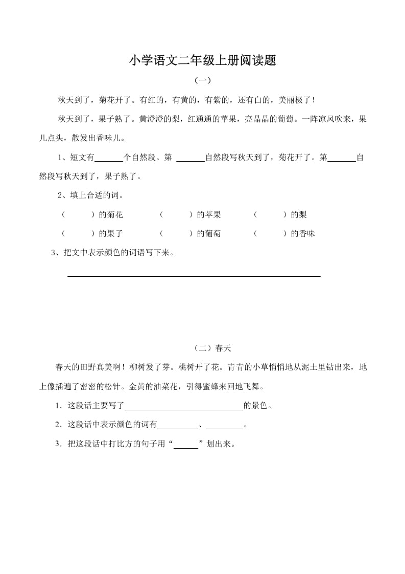 二年级语文上册阅读题及参考答案（4篇）（部编）-学习资料站