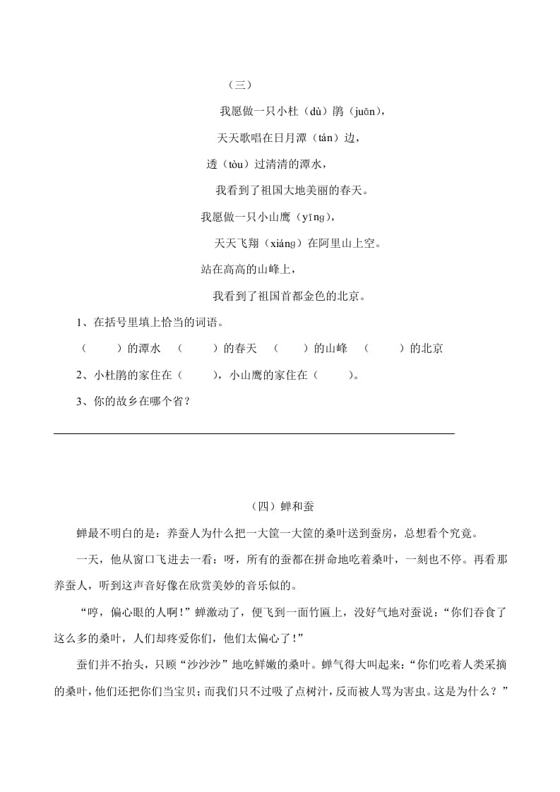 图片[2]-二年级语文上册阅读题及参考答案（4篇）（部编）-学习资料站