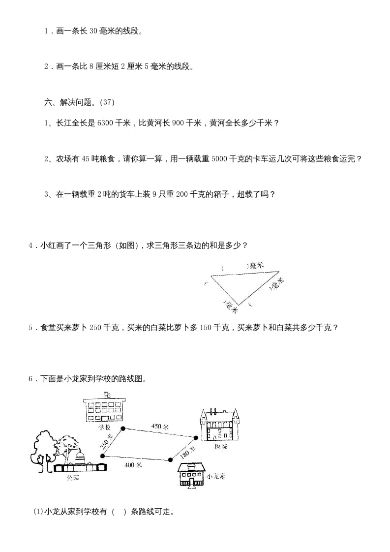 图片[3]-三年级数学上册上册第三单元《测量》练习题（人教版）-学习资料站