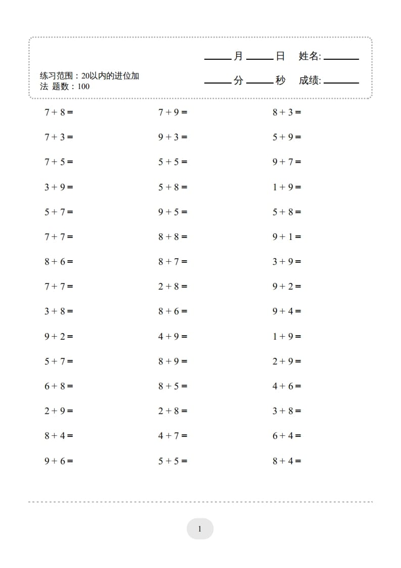 一年级数学上册（20以内的进位加法）1500题（人教版）-学习资料站