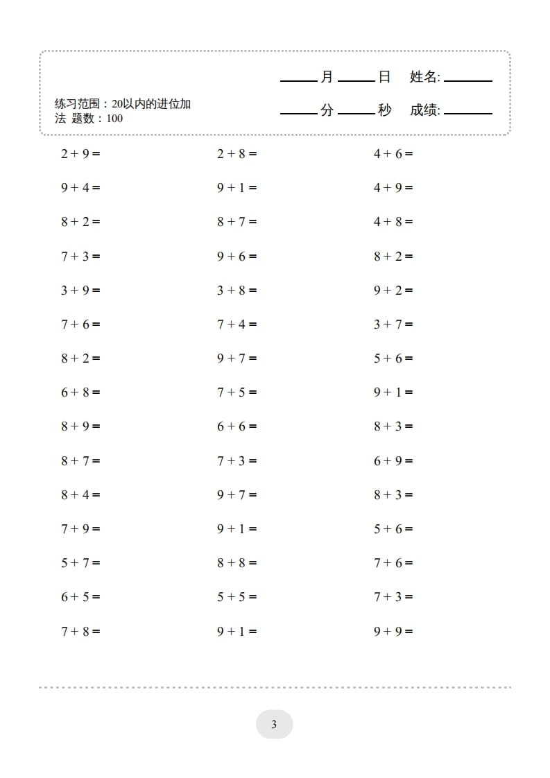 图片[3]-一年级数学上册（20以内的进位加法）1500题（人教版）-学习资料站