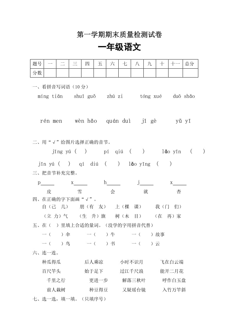 一年级语文上册期末试卷（5）（有答案）（部编版）-学习资料站