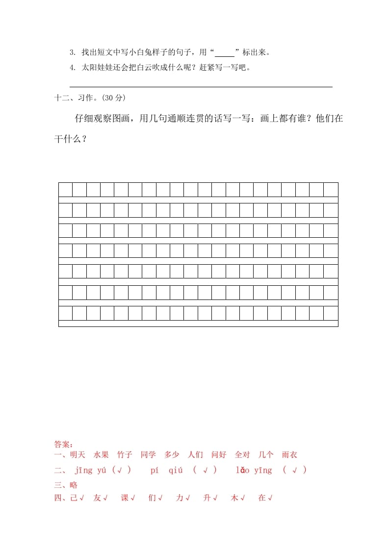 图片[3]-一年级语文上册期末试卷（5）（有答案）（部编版）-学习资料站