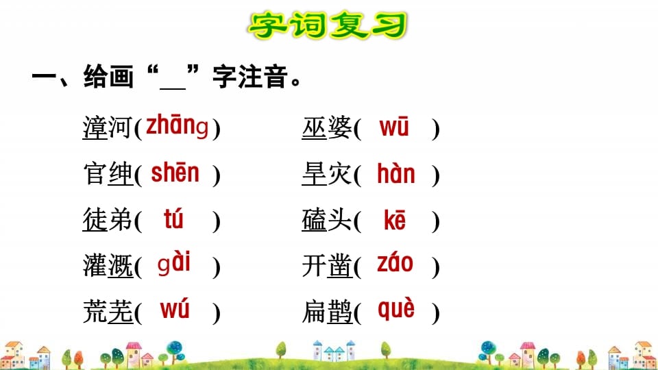 图片[2]-四年级语文上册第8单元复习-学习资料站