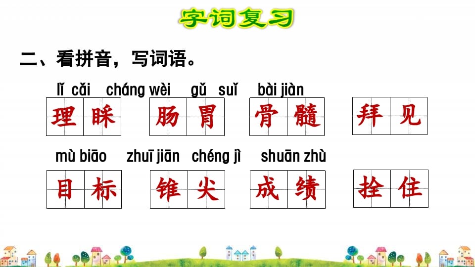 图片[3]-四年级语文上册第8单元复习-学习资料站