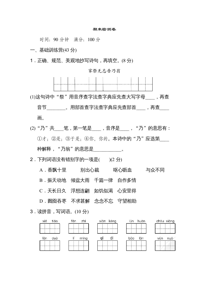 五年级语文上册期末练习(21)（部编版）-学习资料站