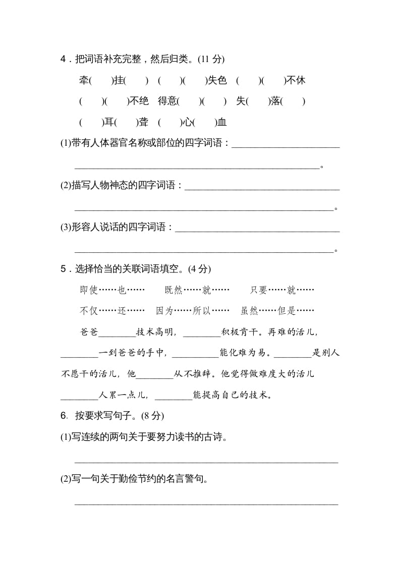 图片[2]-五年级语文上册期末练习(21)（部编版）-学习资料站