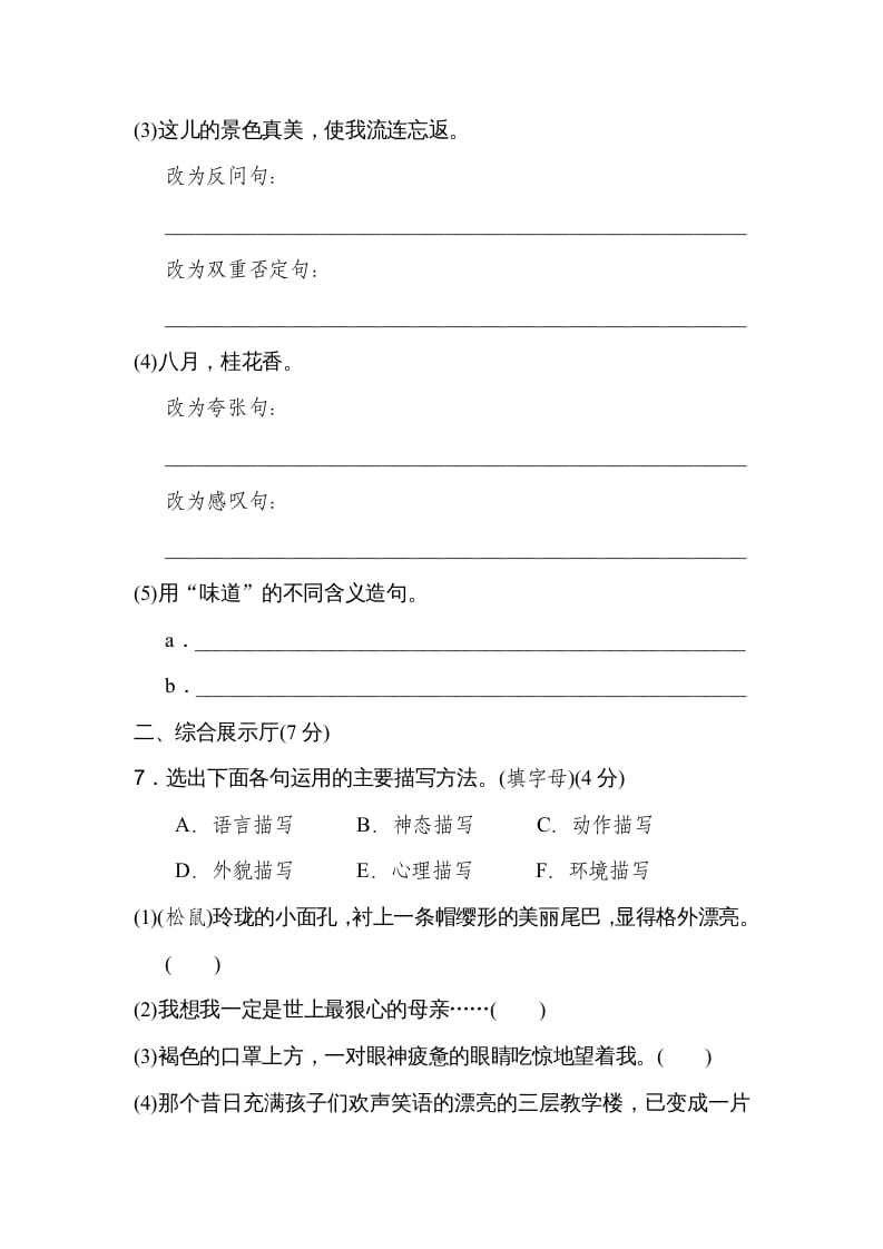 图片[3]-五年级语文上册期末练习(21)（部编版）-学习资料站