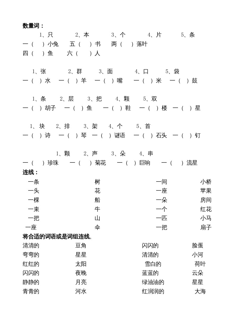 一年级语文上册上词语搭配练习（部编版）-学习资料站