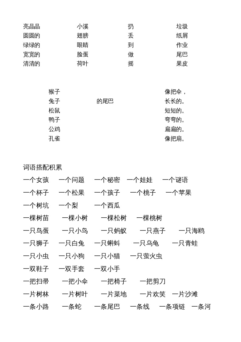 图片[2]-一年级语文上册上词语搭配练习（部编版）-学习资料站