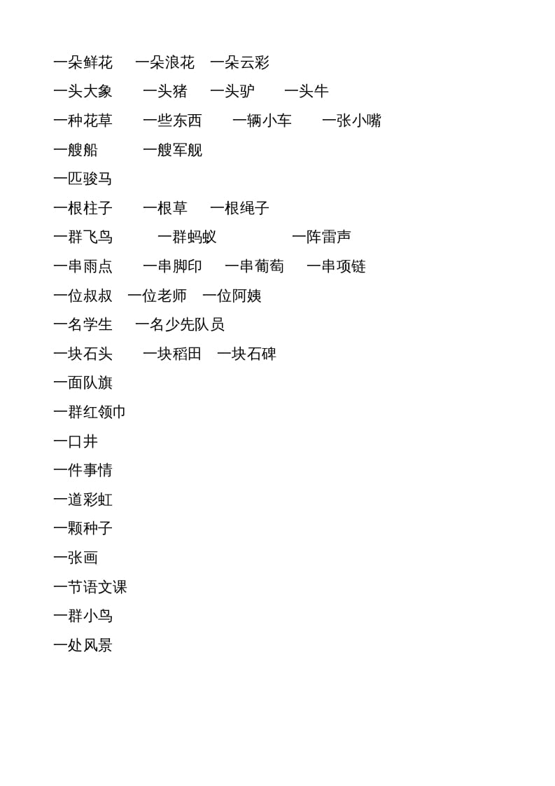 图片[3]-一年级语文上册上词语搭配练习（部编版）-学习资料站