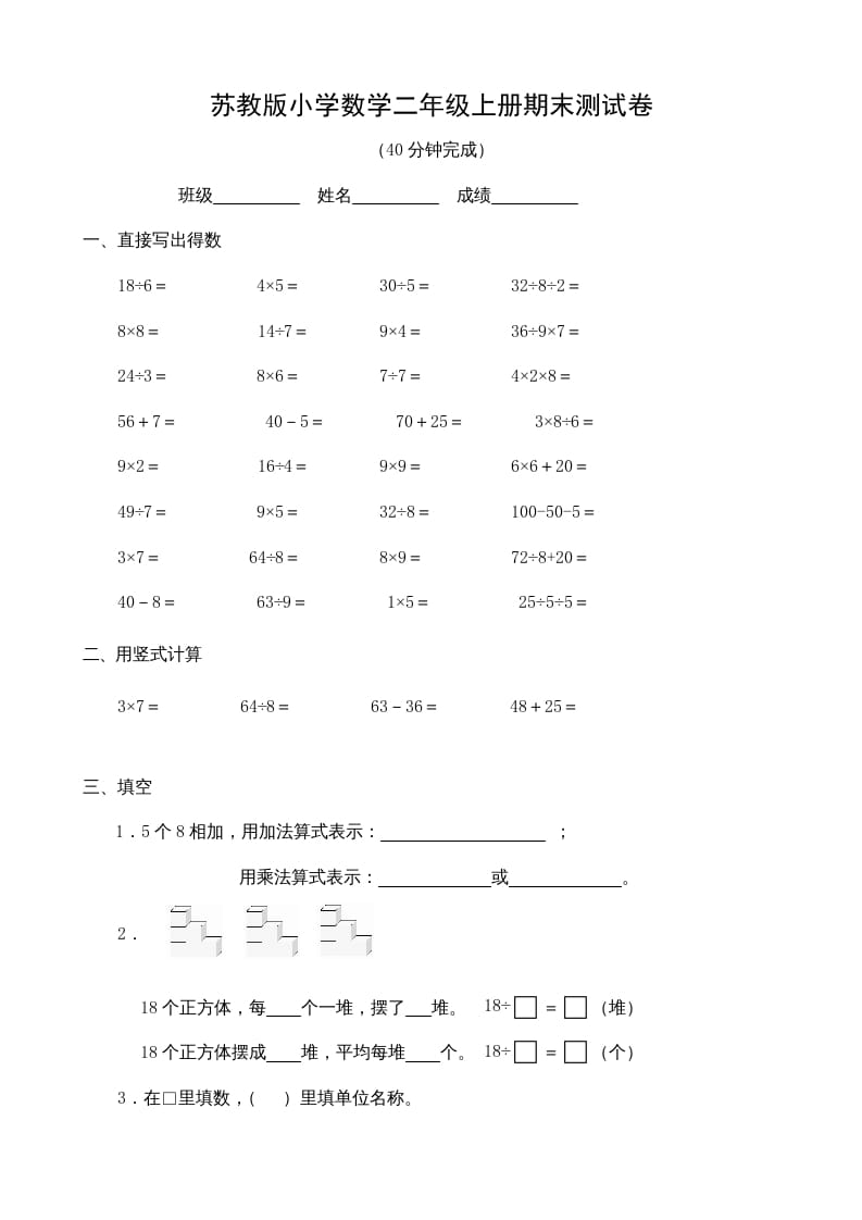 二年级数学上册小学册期末测试卷（苏教版）-学习资料站