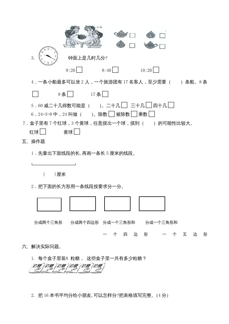 图片[3]-二年级数学上册小学册期末测试卷（苏教版）-学习资料站