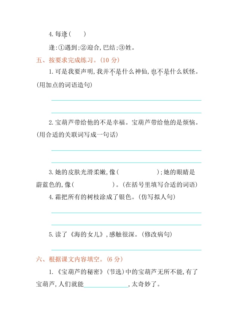 图片[2]-四年级语文下册第八单元提升练习-学习资料站