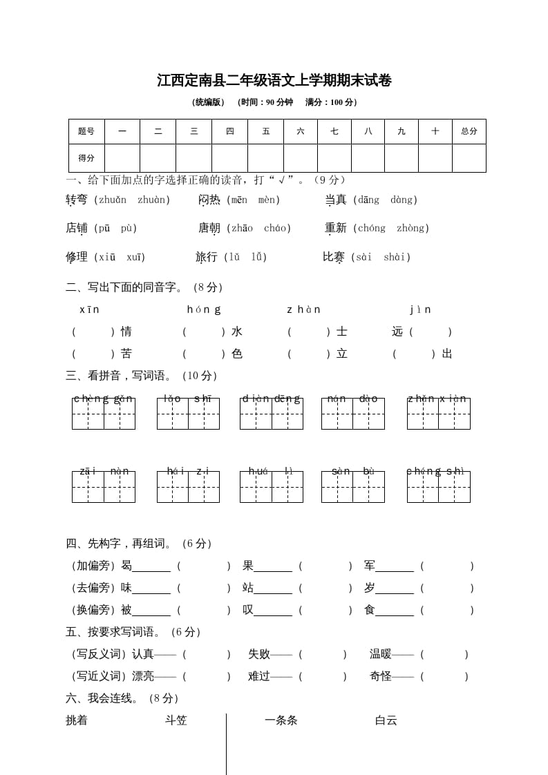 二年级语文上册江西定南县上学期期末试卷（部编）-学习资料站