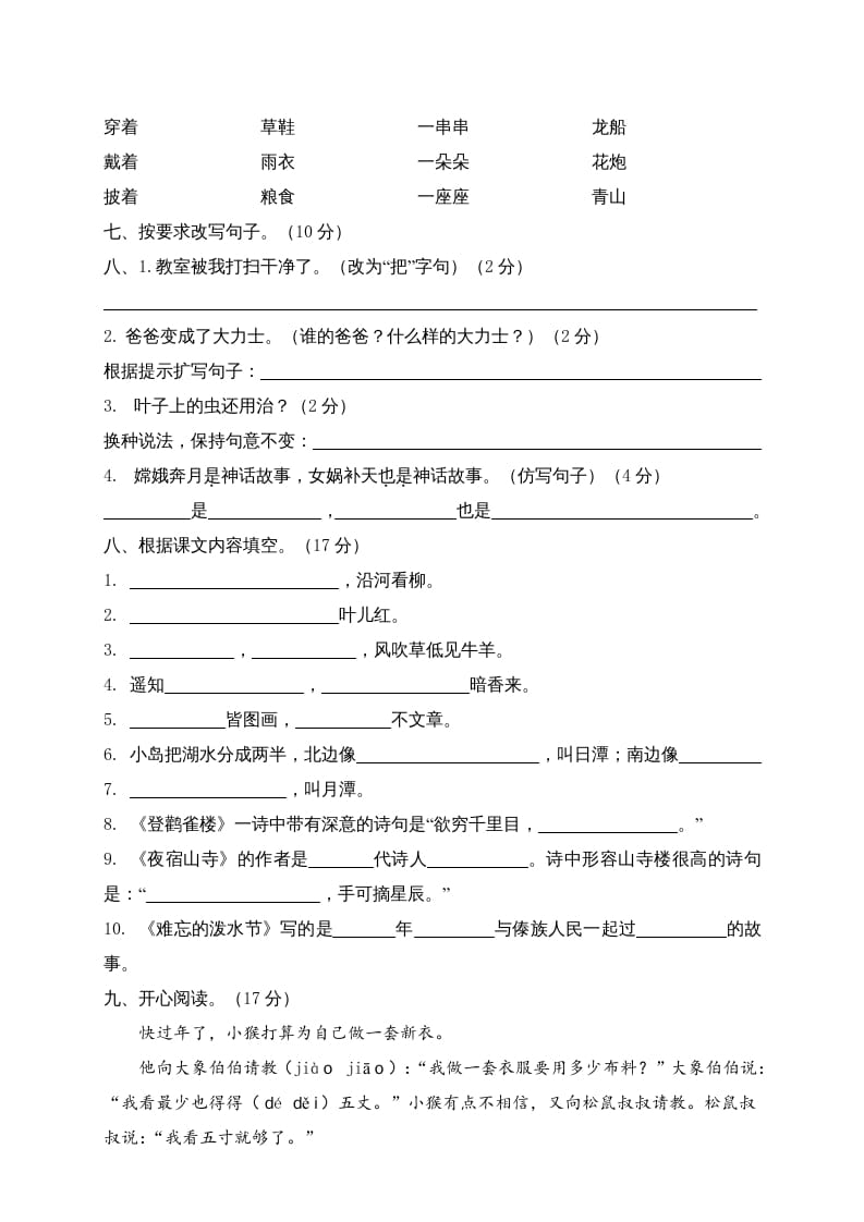 图片[2]-二年级语文上册江西定南县上学期期末试卷（部编）-学习资料站