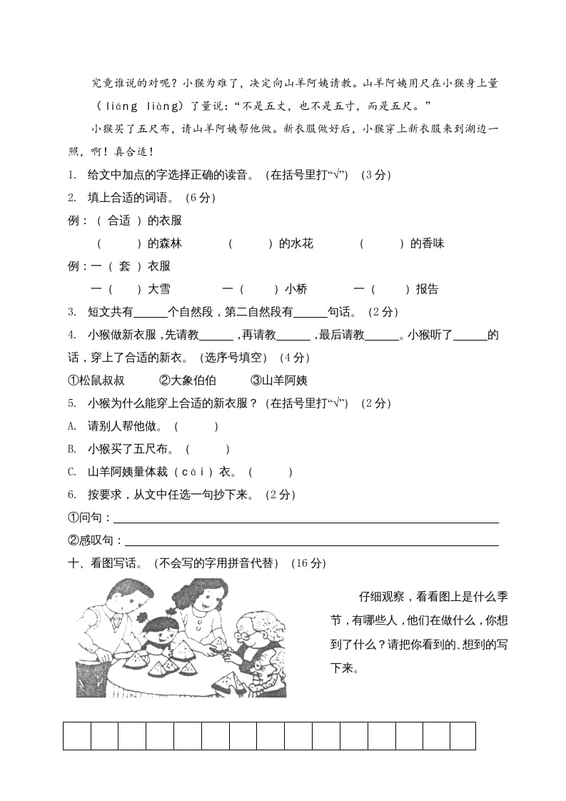 图片[3]-二年级语文上册江西定南县上学期期末试卷（部编）-学习资料站