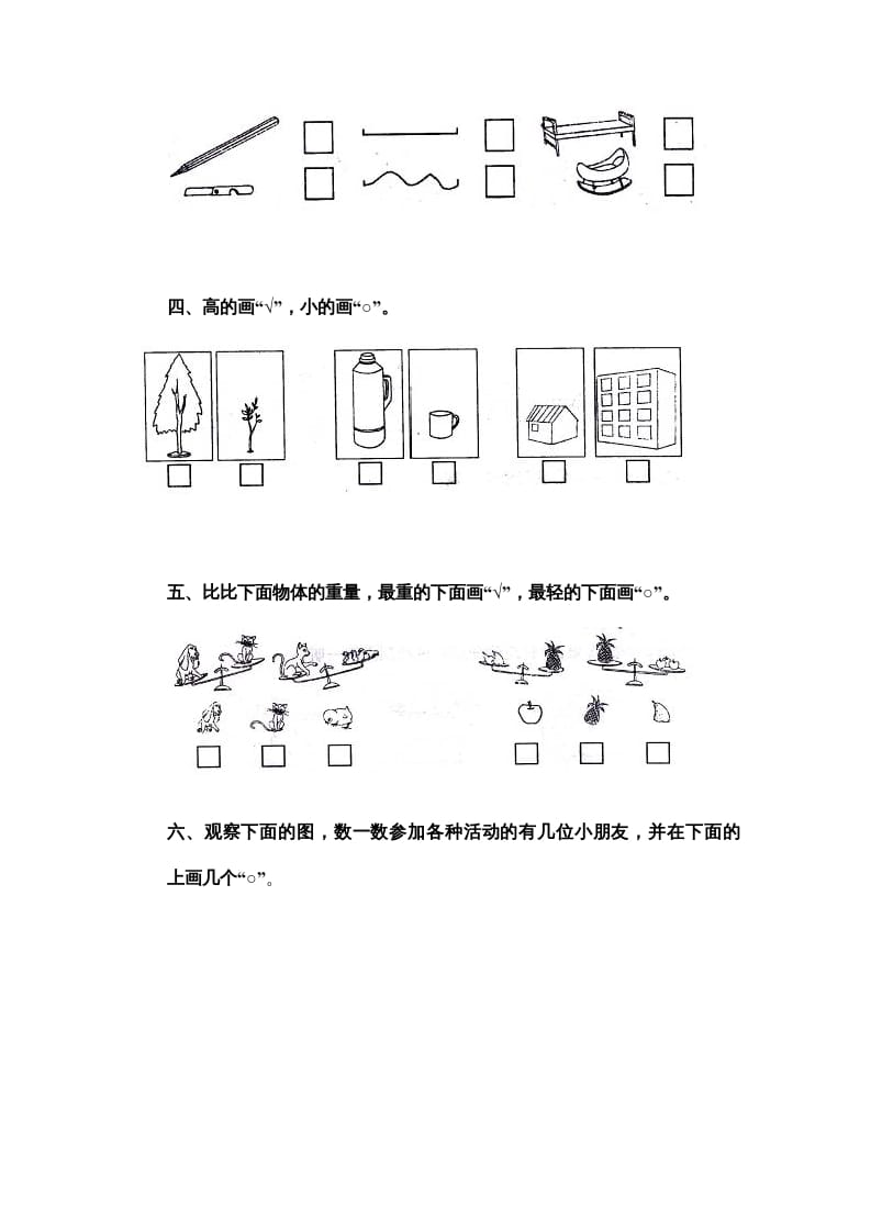 图片[2]-一年级数学上册《第2单元试题》比一比(1)（苏教版）-学习资料站