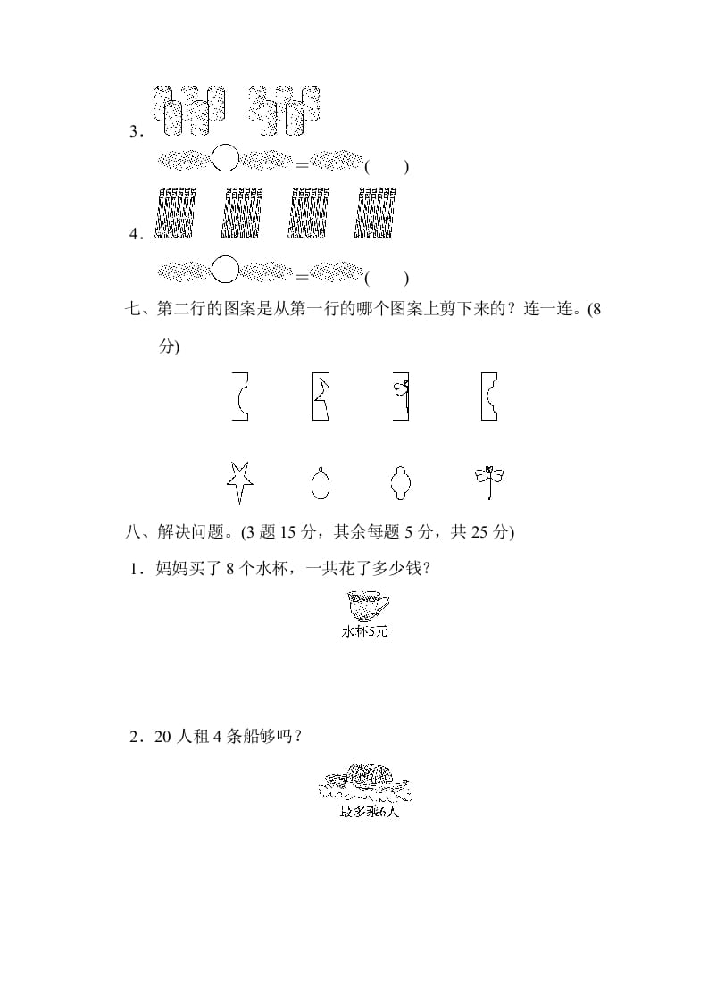 图片[3]-二年级数学上册第四五单元过关检测（北师大版）-学习资料站