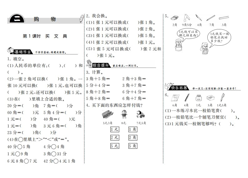 二年级数学上册2.1买文具·（北师大版）-学习资料站