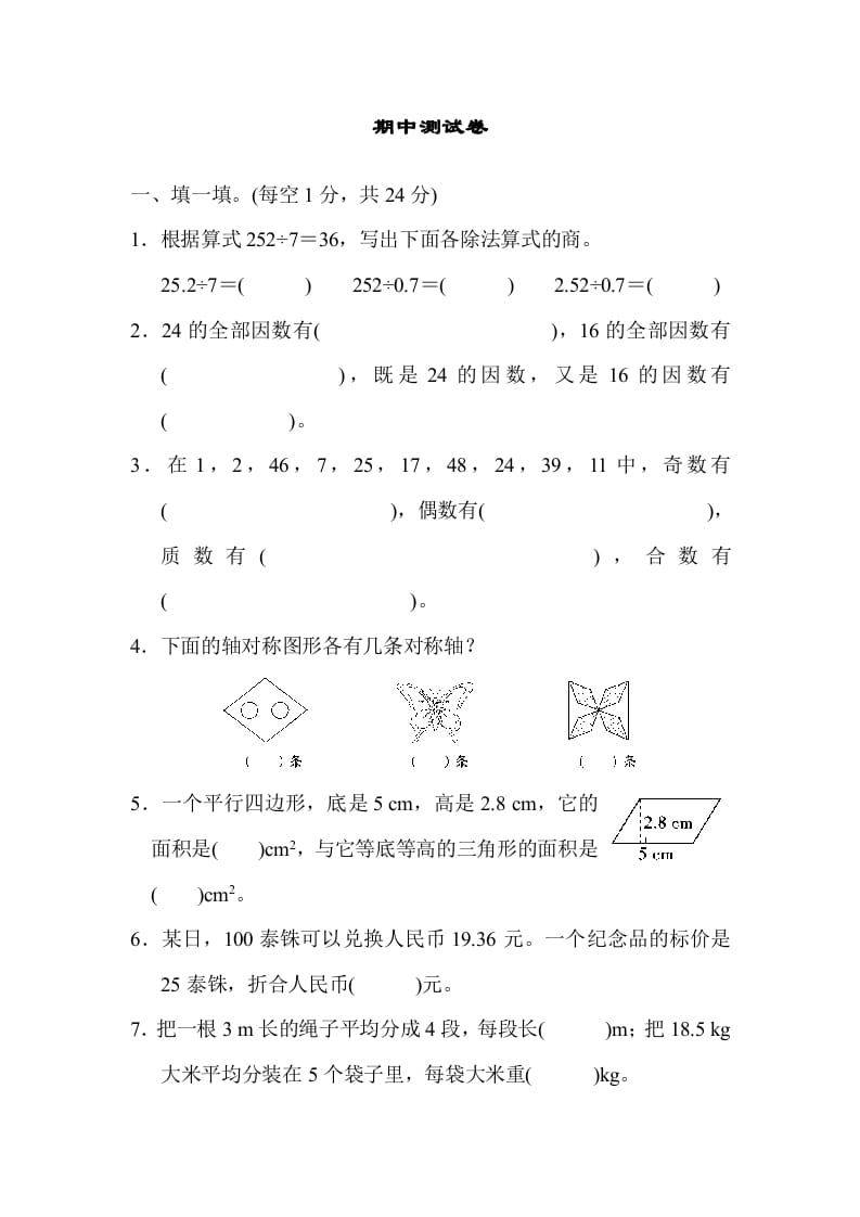 五年级数学上册期中练习(6)（北师大版）-学习资料站