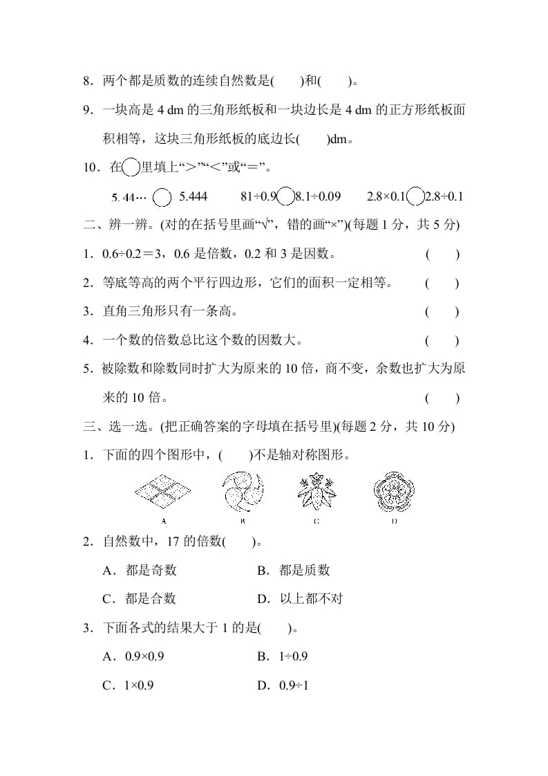 图片[2]-五年级数学上册期中练习(6)（北师大版）-学习资料站