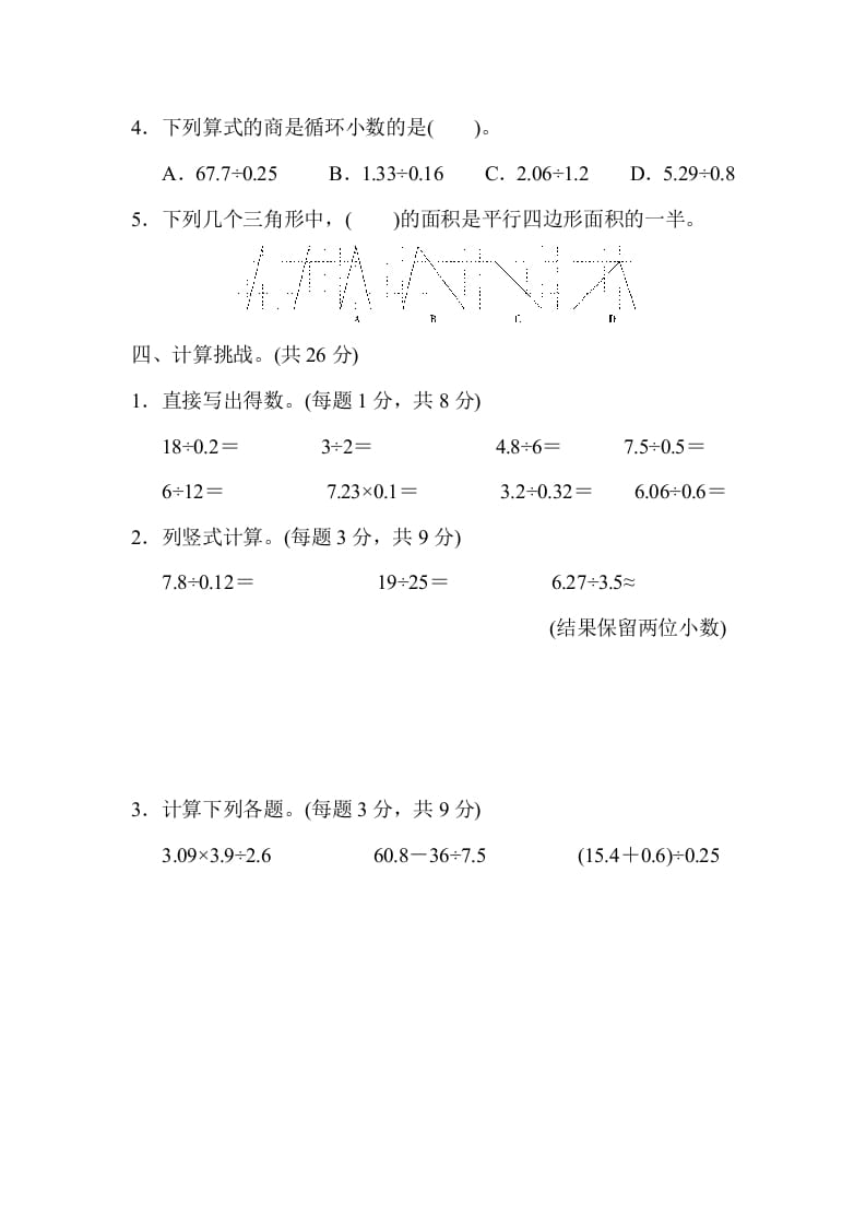 图片[3]-五年级数学上册期中练习(6)（北师大版）-学习资料站