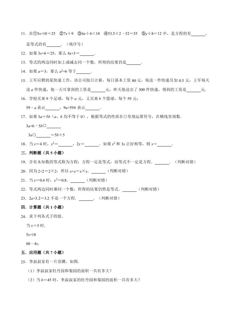 图片[2]-五年级数学上册第5章简易方程单元测试题（人教版）-学习资料站