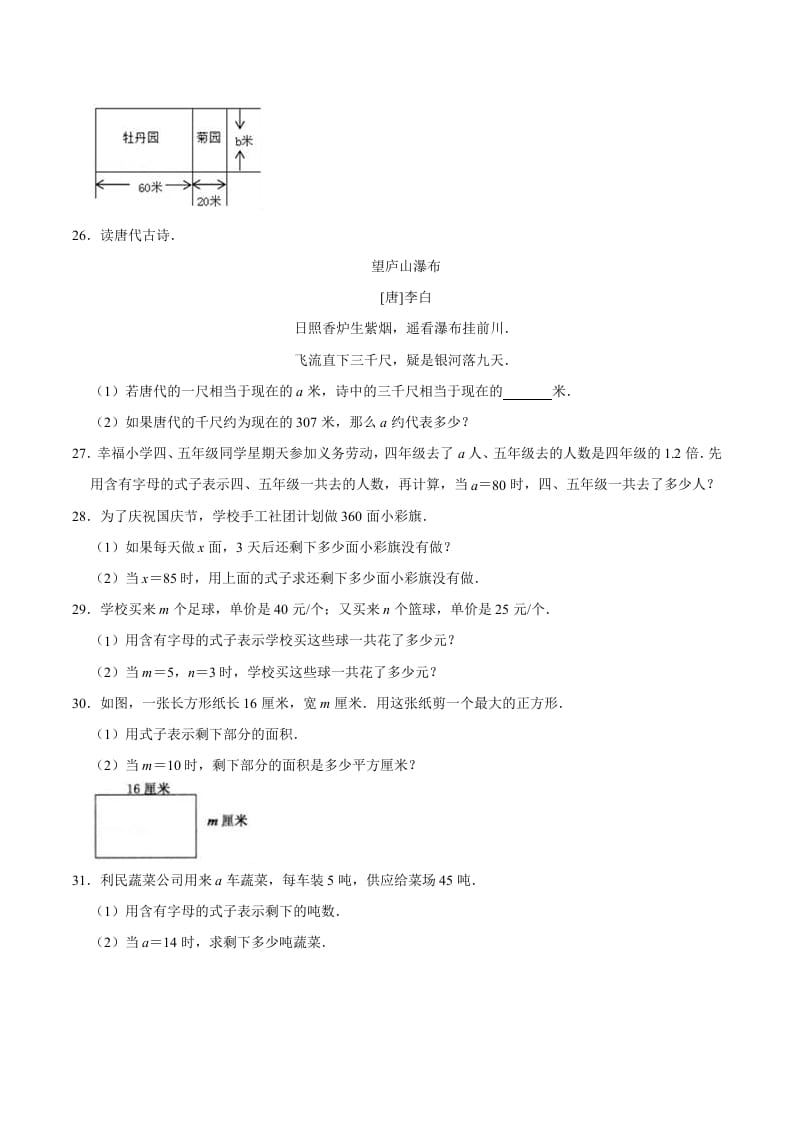 图片[3]-五年级数学上册第5章简易方程单元测试题（人教版）-学习资料站