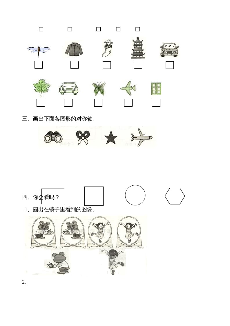 图片[2]-二年级数学上册观察物体综合练习卷（苏教版）-学习资料站