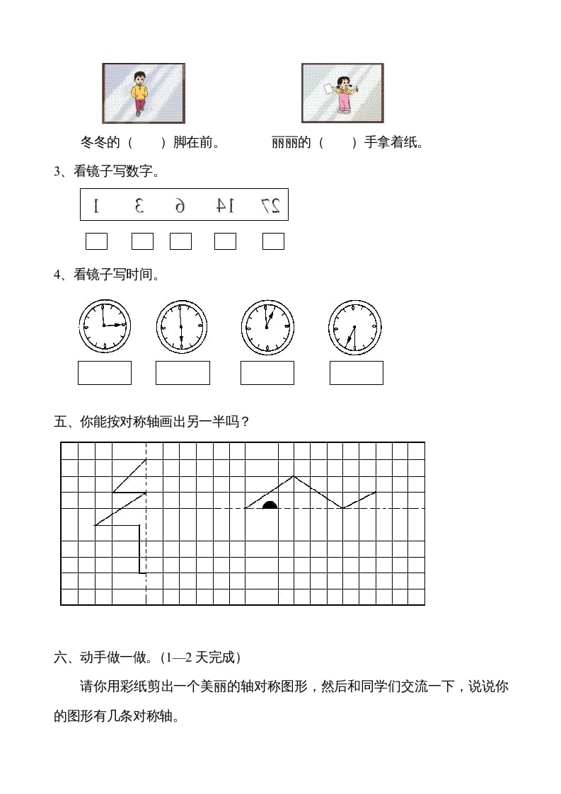 图片[3]-二年级数学上册观察物体综合练习卷（苏教版）-学习资料站