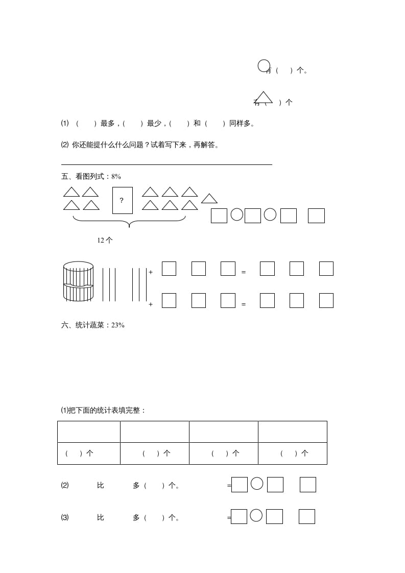 图片[2]-一年级数学上册第九单元质量检测（人教版）-学习资料站