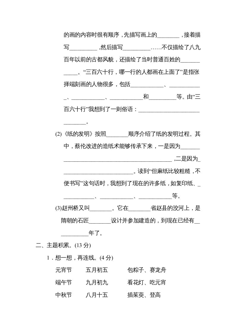 图片[3]-三年级语文下册第三单元主题训练卷-学习资料站