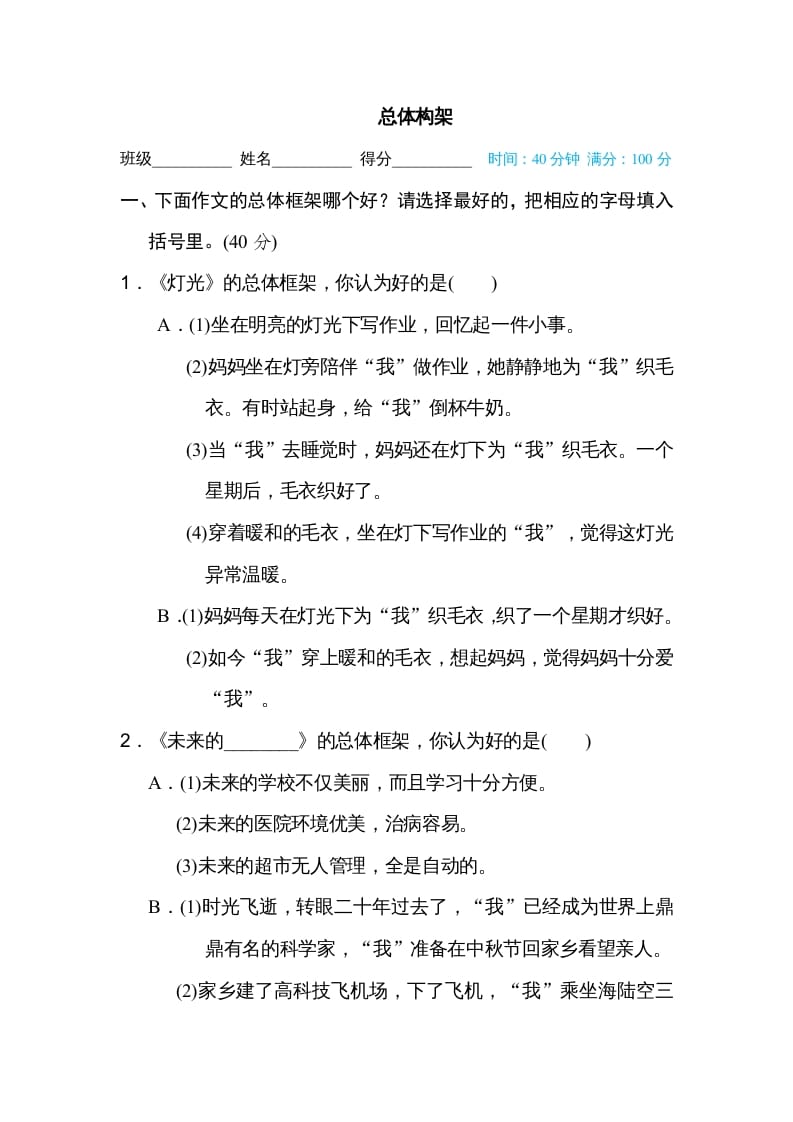 六年级语文上册总体构架（部编版）-学习资料站