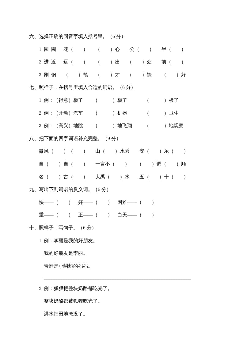 图片[2]-二年级语文上册第一学期期末考试精选卷及答案3（部编）-学习资料站