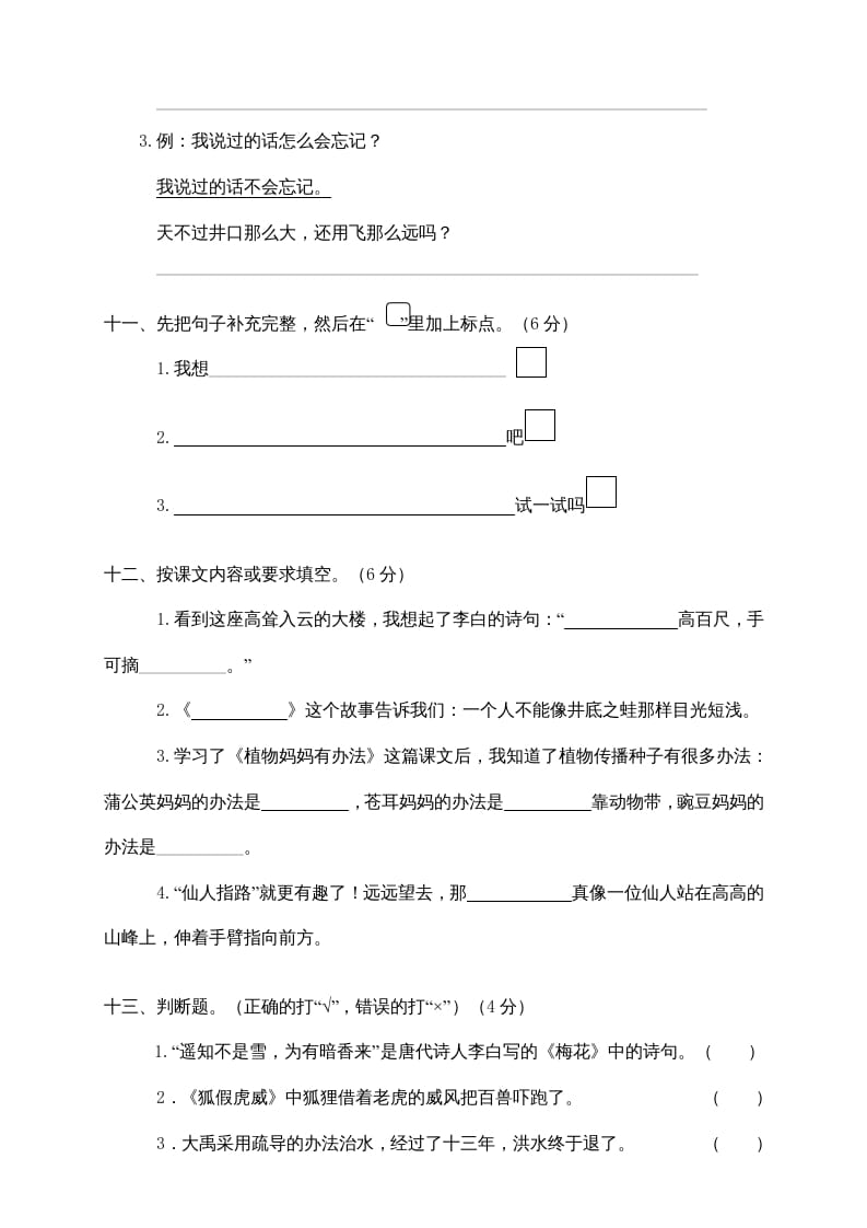 图片[3]-二年级语文上册第一学期期末考试精选卷及答案3（部编）-学习资料站