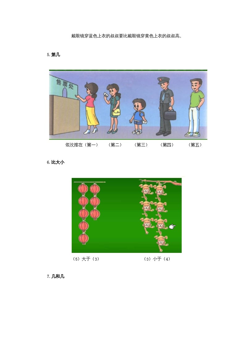 图片[3]-一年级数学上册1上知识点归纳_20210108161409（人教版）-学习资料站