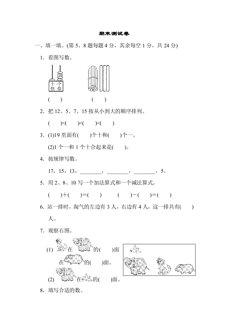 一年级数学上册期末练习(11)(北师大版)-学习资料站