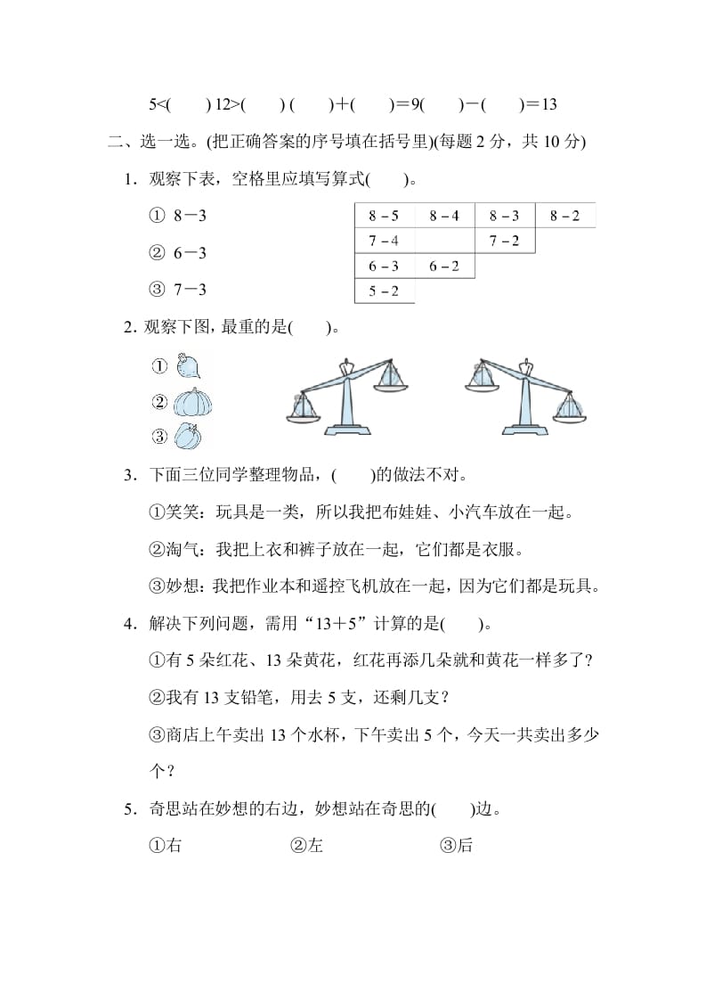 图片[2]-一年级数学上册期末练习(11)(北师大版)-学习资料站