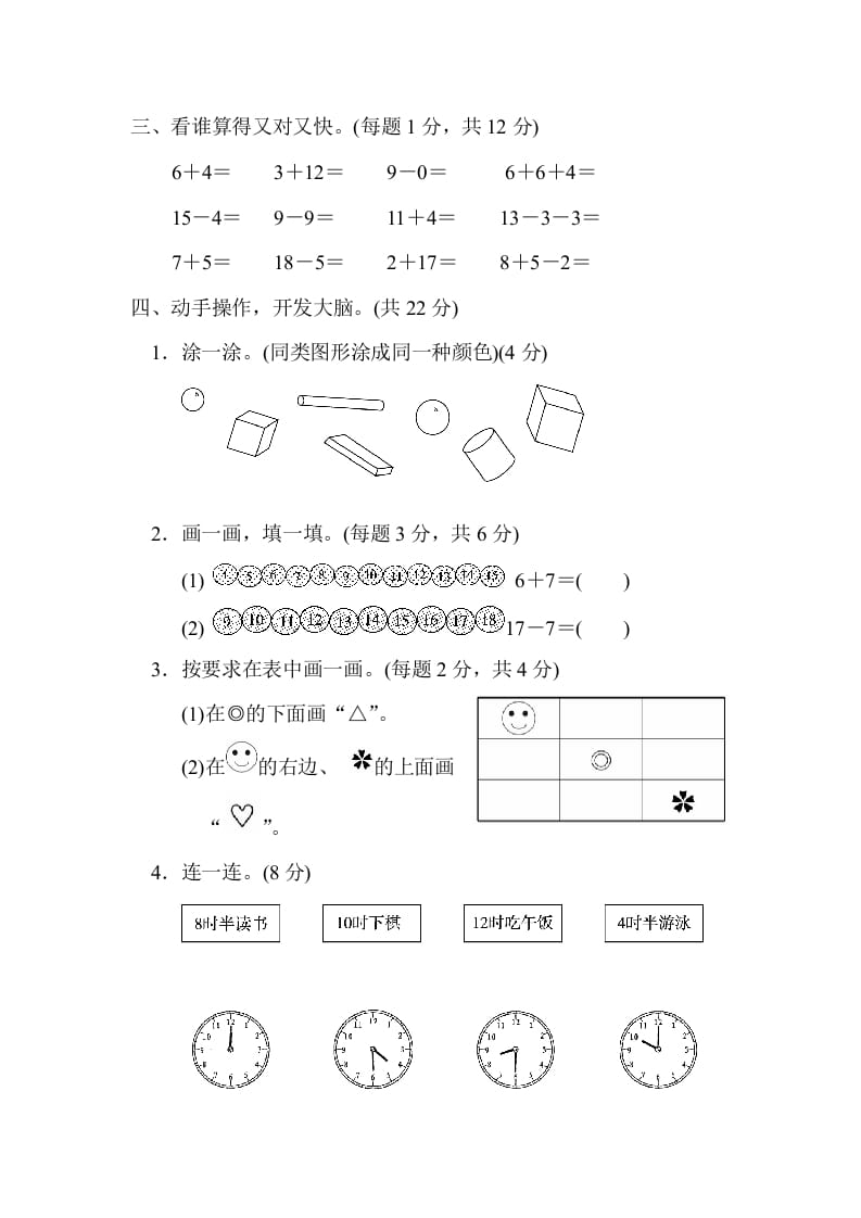 图片[3]-一年级数学上册期末练习(11)(北师大版)-学习资料站