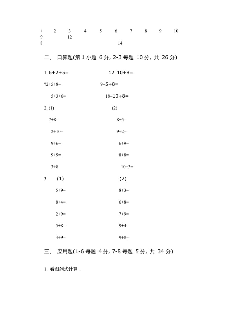 图片[2]-一年级数学上册第五单元质量检测二（人教版）-学习资料站