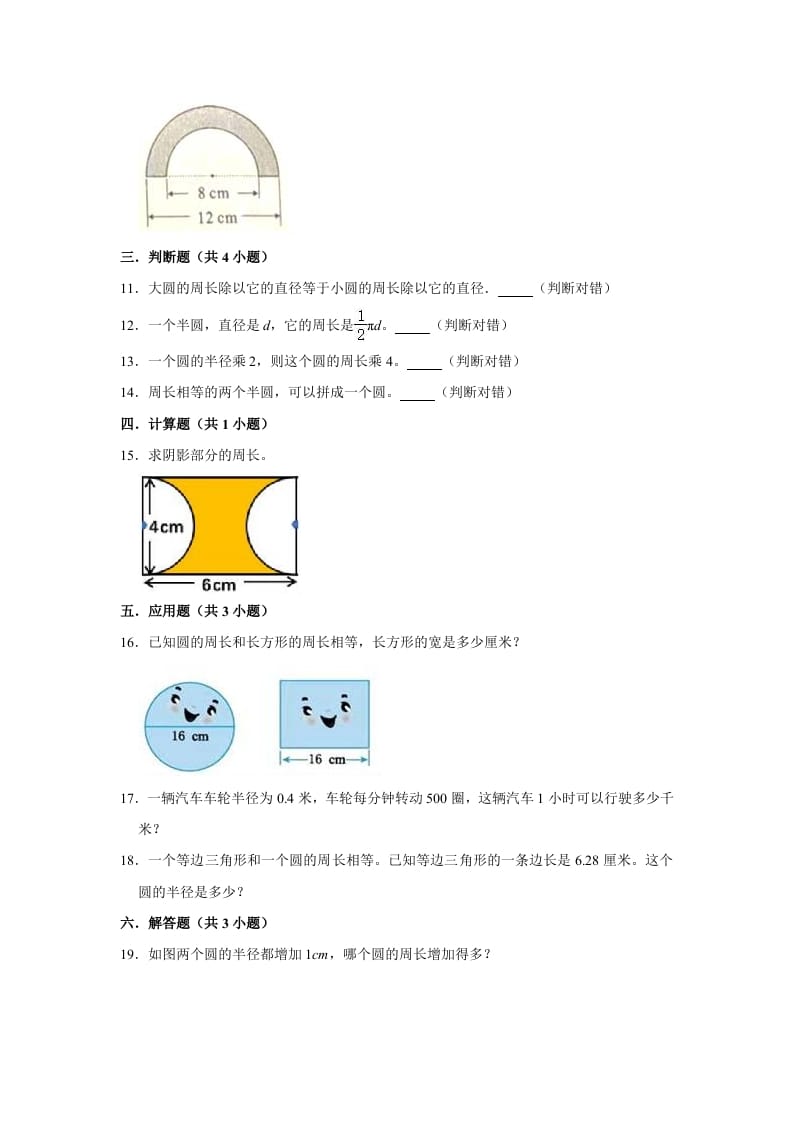 图片[2]-六年级数学上册1.4圆的周长》同步练习（有答案）（北师大版）-学习资料站