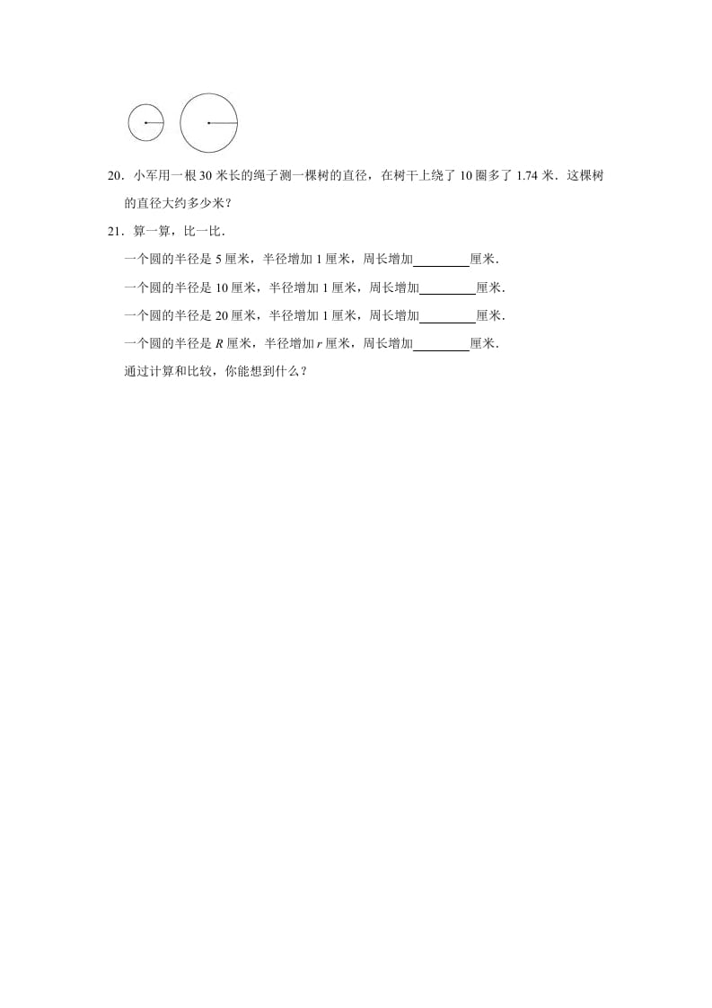 图片[3]-六年级数学上册1.4圆的周长》同步练习（有答案）（北师大版）-学习资料站
