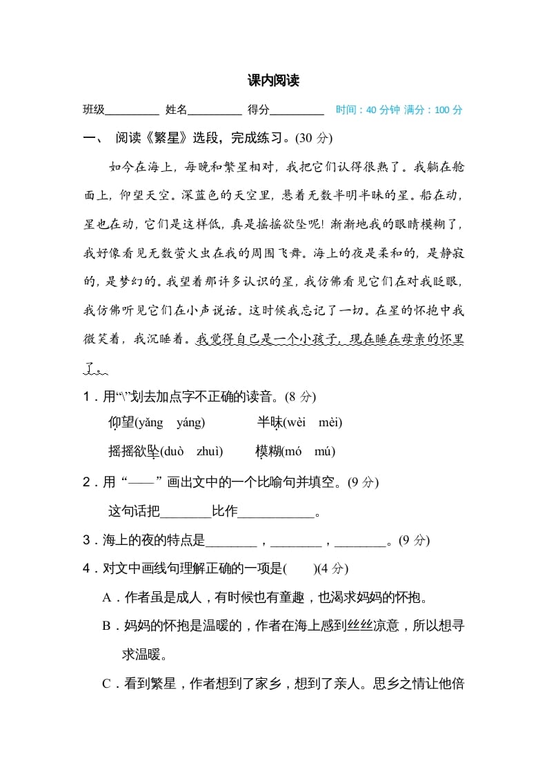 四年级语文上册内阅读-学习资料站