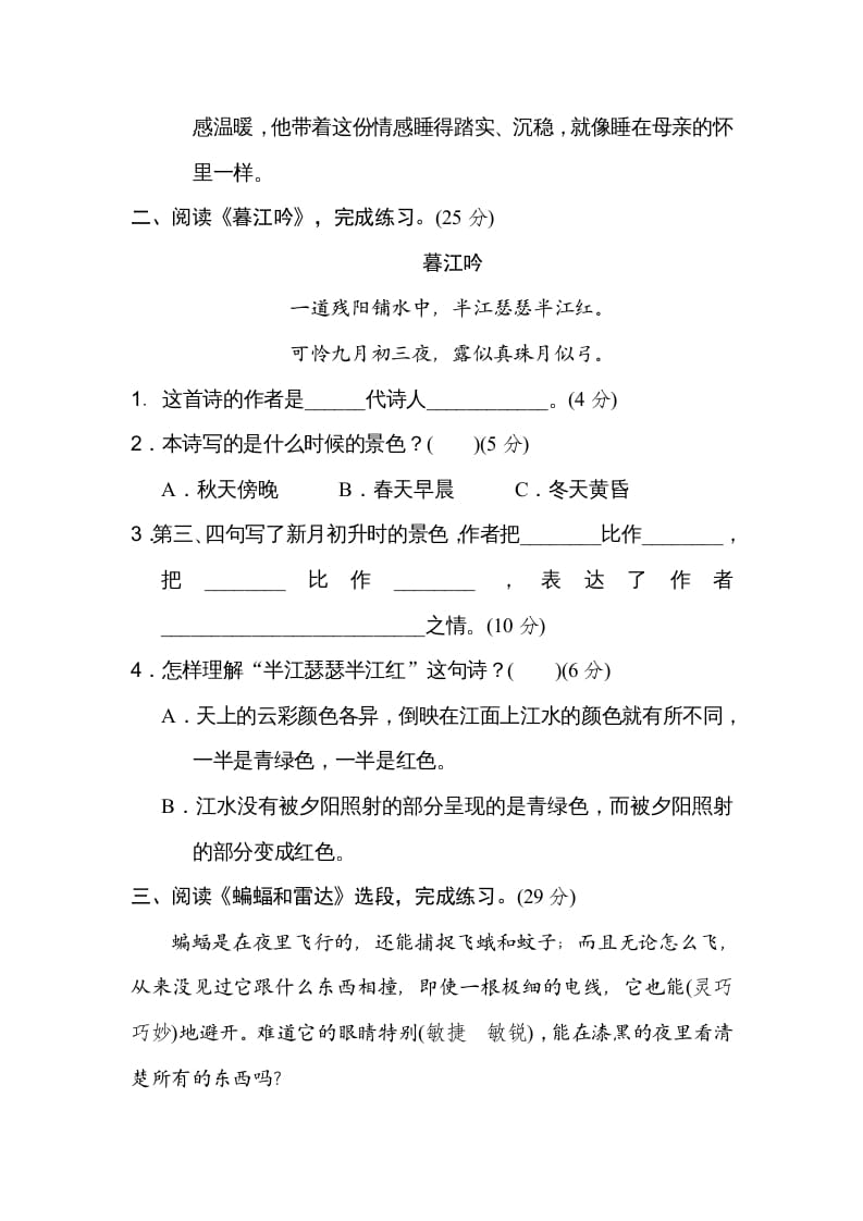 图片[2]-四年级语文上册内阅读-学习资料站